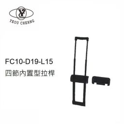 FC10-D19-L15 四節跳珠式拉桿
