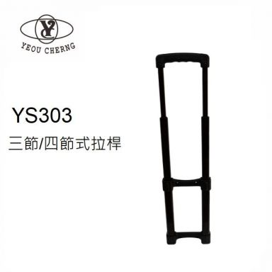 YS-303 跳珠式拉桿